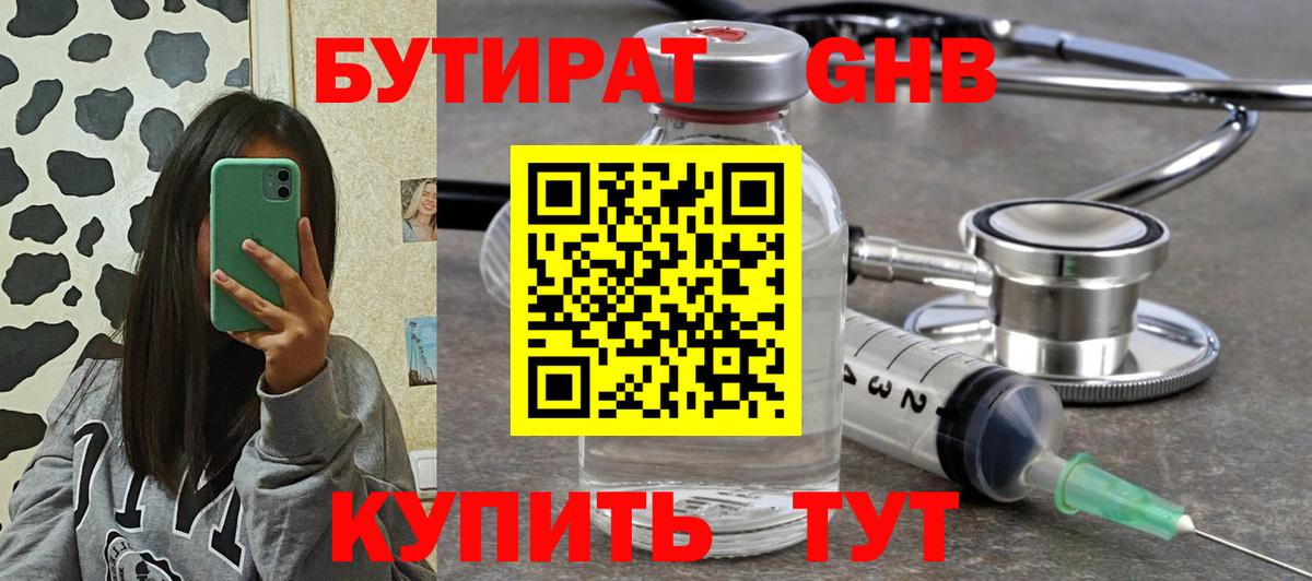 Бутират жидкий экстази Бирск