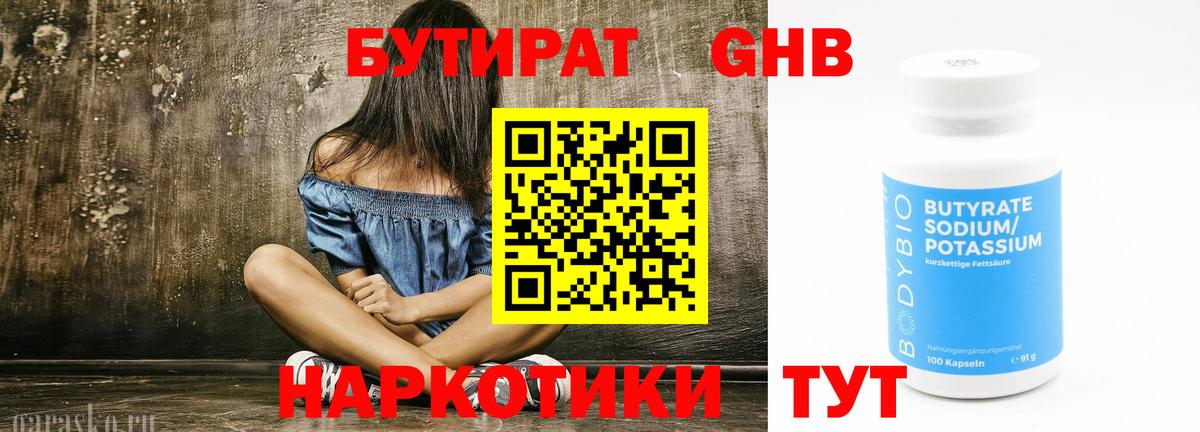 Бутират бутандиол  Вход с VPN  Бирск 