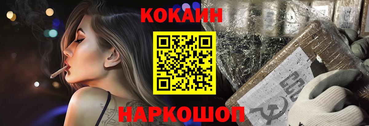 КОКАИН Fish Scale Бирск