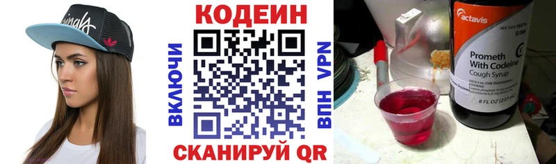Codein Purple Drank  купить наркотик  Бирск 