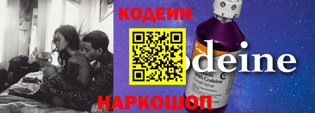 Кодеиновый сироп Lean напиток Lean (лин)  Вход с VPN  Бирск  Codein Purple Drank 