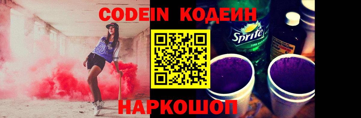 Codein Purple Drank Бирск