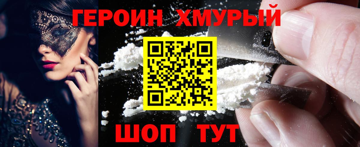 Героин гречка  Вход с VPN  Бирск 