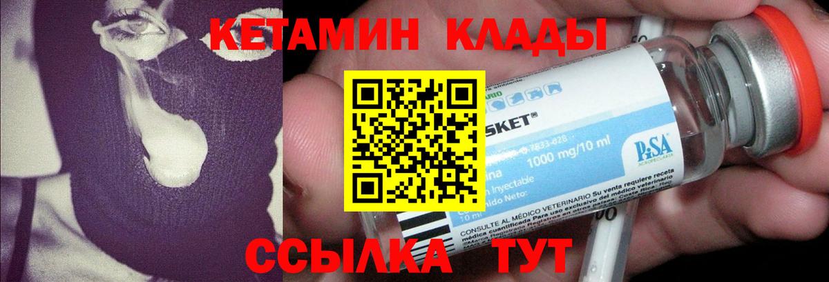 Бирск  КЕТАМИН ketamine  Вход с VPN 