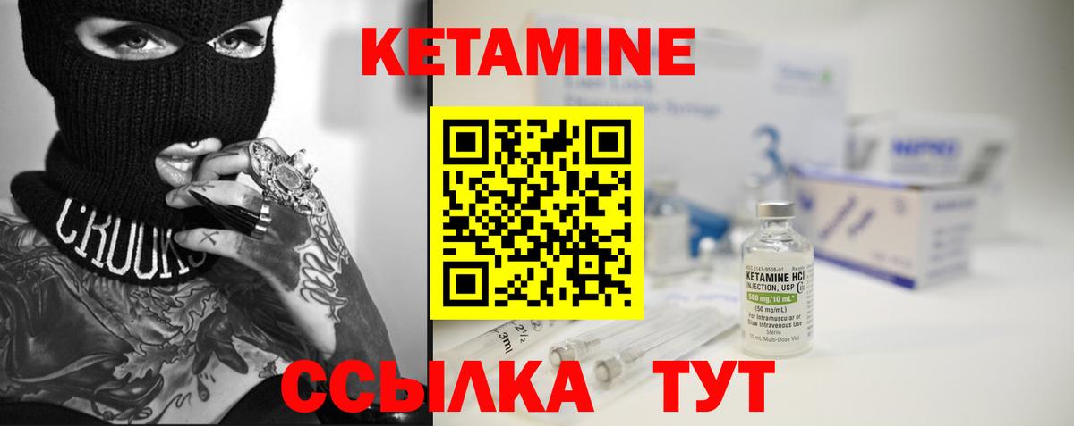 КЕТАМИН ketamine Бирск