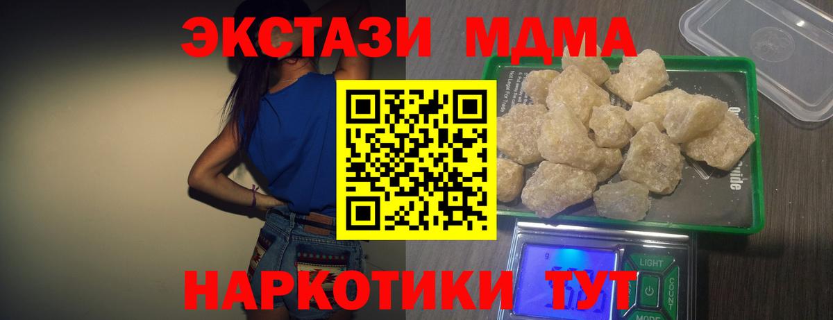 МДМА  MDMA Molly  Вход с VPN  МДМА молли  Бирск 