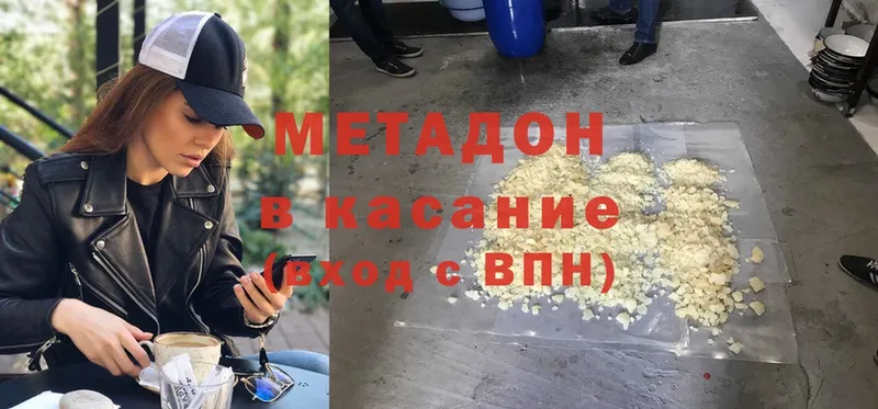 Метадон methadone Бирск